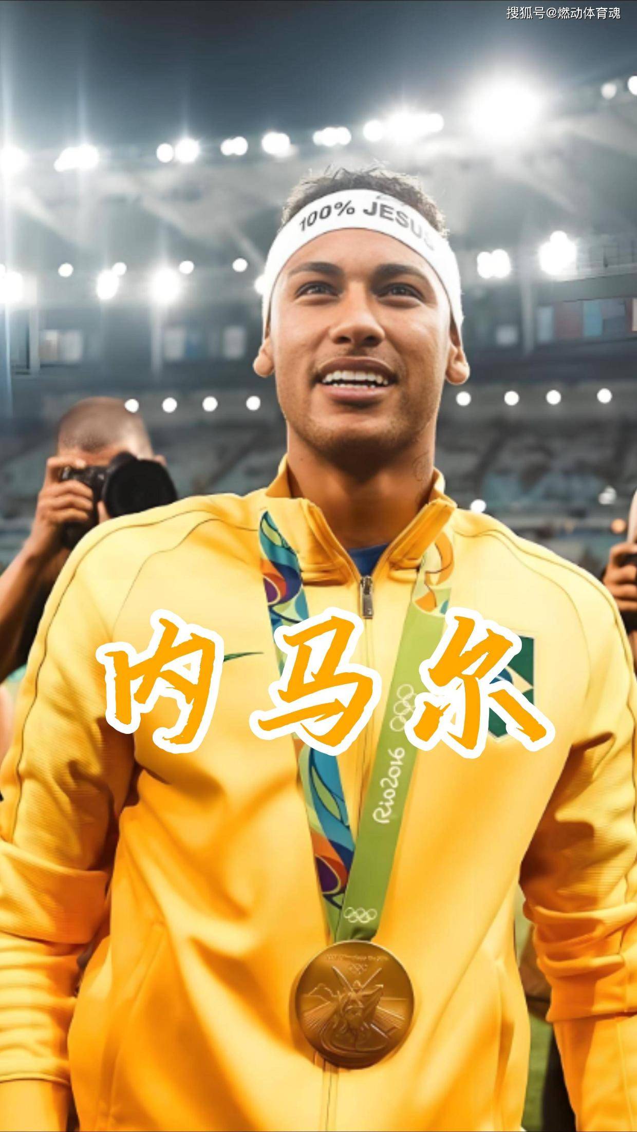 内马尔连续七场比赛得分超过领先优势明显，中国队不断突破！的简单介绍